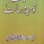 Haqiqat-e-Tohid-wa-Risalat