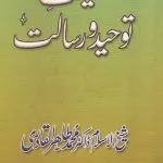 Haqiqat-e-Tohid-wa-Risalat