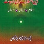 Deen-e-Islam Ke 3 Darzat (Islam, Iman, Ahsan) (Urdu)