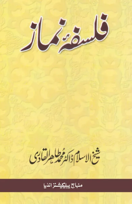 Falsafa-e-Namaz