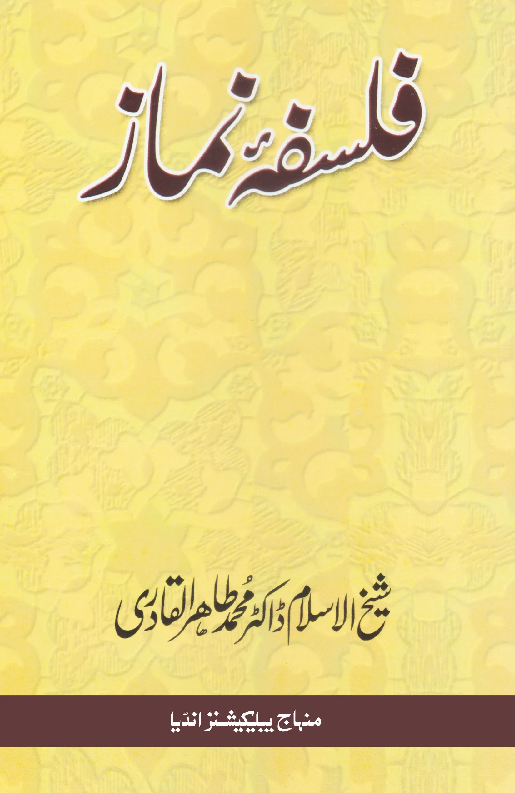 BC-13 Falsafa-e-Namaz Falsafa-e-Namaz - Image 1