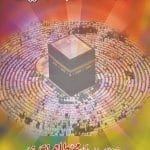 Namaz awr Falsafa-e-Ijtima‘iat