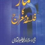 Namaz ka Falsafa Mi‘raj