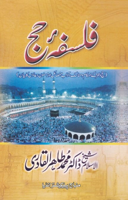 Falsafa-e-Hajj (Urdu)