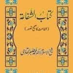 Kitab al-Shafa‘a