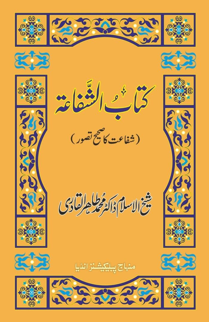 BD-07 Kitabush Shafa'at