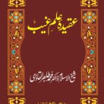 Aqida  Ilm Ghayb