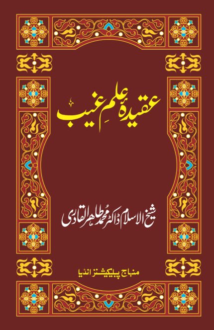 Aqida  Ilm Ghayb