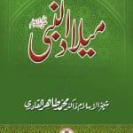 Milad-un-Nabi (ﷺ)  (Urdu)