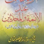 Mawlid al-Nabi(ﷺ)‘ind al-A’imma wa al-Muhaddithin Milad al-Nabi(ﷺ)A’imma-o-Muhaddithin ki Nazar main