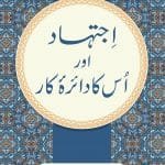Ijtehad Aur Uska Dayra-e-Kar