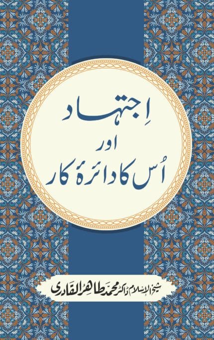 Ijtehad Aur Uska Dayra-e-Kar