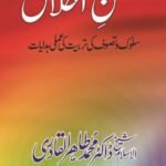 Husn-e-Akhlaq (Sulooko Tasawwuf ki Tarbiyat ki Amli Hidayat)