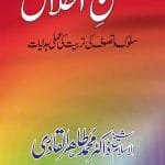 Husn-e-Akhlaq (Sulooko Tasawwuf ki Tarbiyat ki Amli Hidayat)