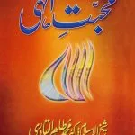 Mohabbat-e-Ilahi