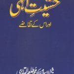 Khasiyat-e-Ilahi Ar Uske Taqaze