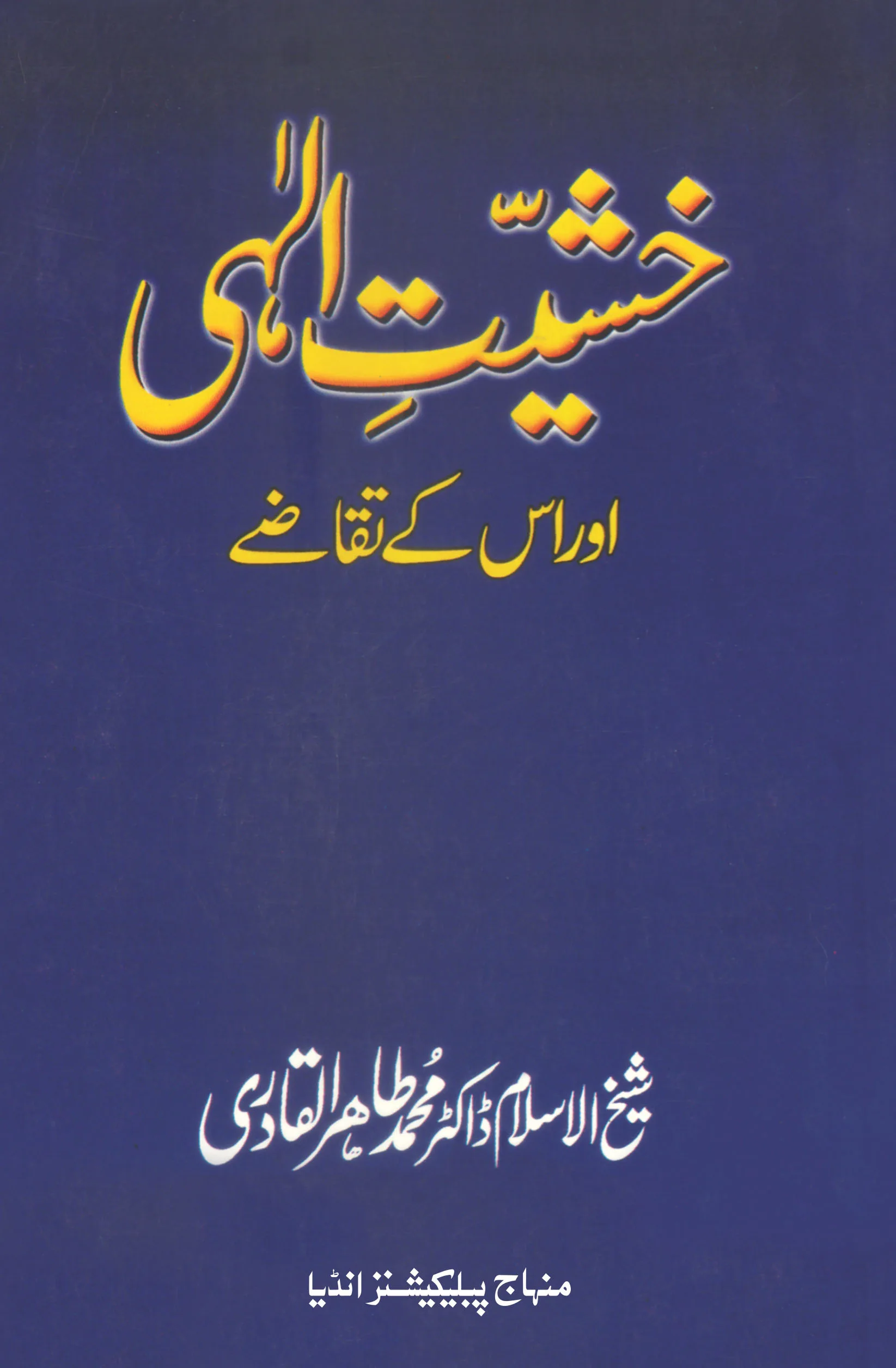 Khasiyat-e-Ilahi Ar Uske Taqaze - Image 1
