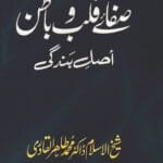 Safa-e-Qalb wa Batin (Urdu)