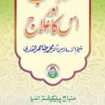 Fasad-e-Qalb Awr Us Ka Ilaj