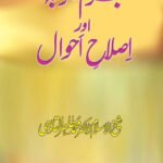 Jurm, Tauba aur Islah-e-Ahwal