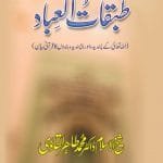 Tabkat-ul-Ibad (Allah Ta’la Ke Mehboob wa Magjub Bando Ka Bayan)