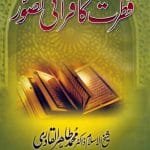 Fitrat Ka Qurani Tasawwur