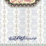 Tarbiyat Ka Qur'ani Minhaj