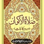 Salat-ul-Akwan : Durood-e-Qayenat