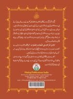 Dalail-ul-Barkat-fi-Tahiyati Wassalawat - 2500 Duroodo Salam ka Majmua - Image 2