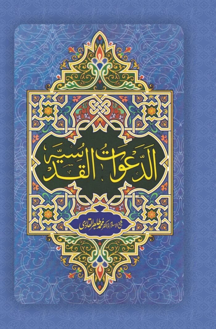 BI-05 Addawatul Qudsiyya