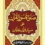 Salawat Suwar al-Qur’an ‘ala Sayyid Walad ‘Adnan (PBUH)