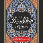 Salat-ul-Milad : Durood-e-Milad