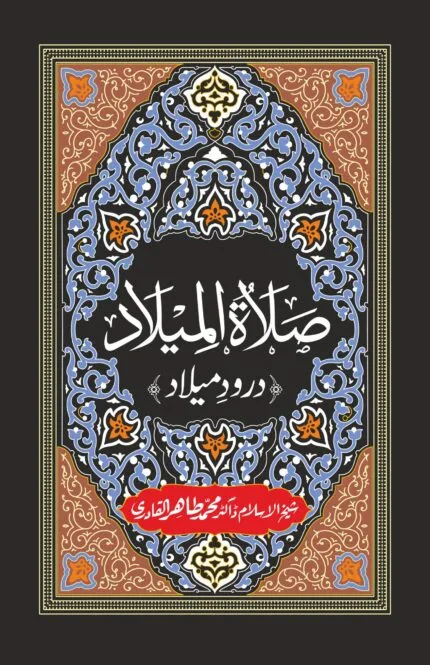 Salat-ul-Milad : Durood-e-Milad