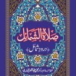 Salat-ul-Shamail : Durood-e-Shamail