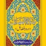 Salat-ul-Fada’il : Durood-e-Fazail