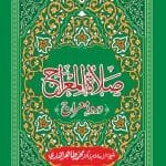 Salat-ul-Mi‘raj : Durood-e-Meraj