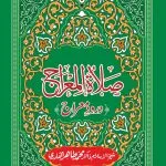 Salat-ul-Mi‘raj : Durood-e-Meraj