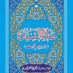 Salat-ul-Siyada : Durood-e-Siyadat
