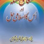 Masi Masla Aur Uska Islami Hal