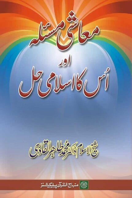 Masi Masla Aur Uska Islami Hal