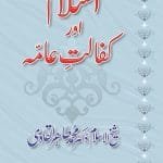 Islam Aur Kafalat-e-Aamma
