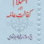 Islam Aur Kafalat-e-Aamma