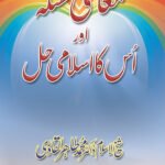 Masi Masla Aur Uska Islami Hal