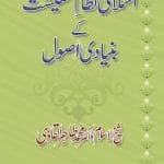 Islami Nizam-e-Masiyat Ke Buniyadi Usool