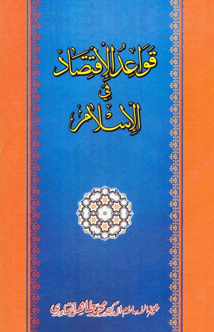 BJ-08 Qawaid-ul-Iqtisaad
