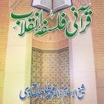 Qurani Falsafa-e-Inqilab (Part : 1)