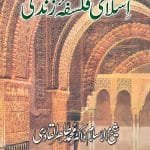 Islami Falsafa-e-Zindagi