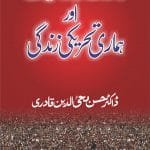 Wahdat-o-Ijtima‘iyyat awr Hamari Tehreeki Zindagi