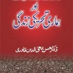 Wahdat-o-Ijtima‘iyyat awr Hamari Tehreeki Zindagi