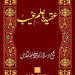 ‘Aqida ‘Ilm Ghayb